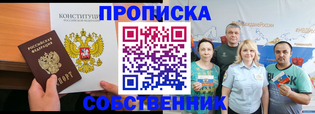 прописка 2025 в Сосновоборске