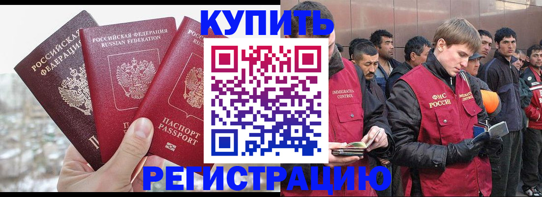 прописка для работы в Сосновоборске