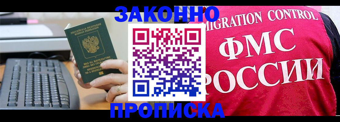 прописка в квартире в Сосновоборске